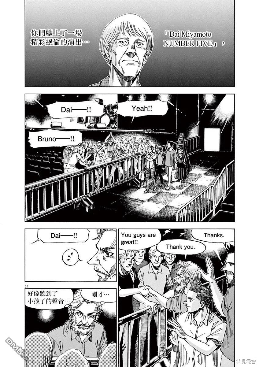 《BLUE GIANT》漫画最新章节第167话免费下拉式在线观看章节第【13】张图片