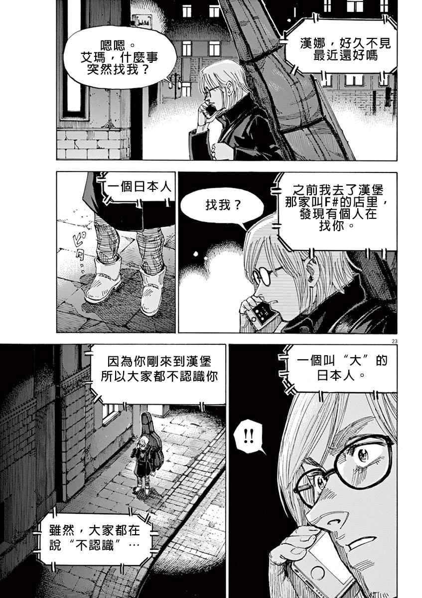 《BLUE GIANT》漫画最新章节第15话免费下拉式在线观看章节第【23】张图片