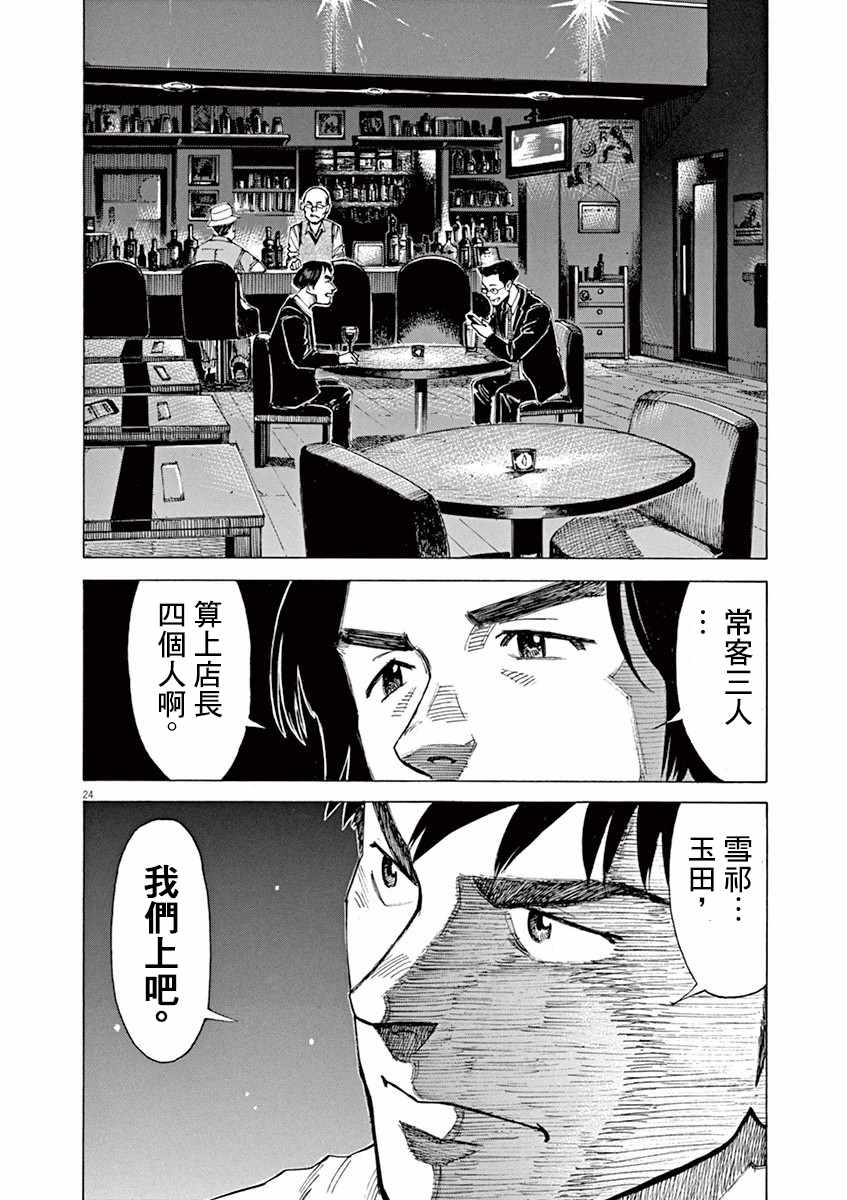 《BLUE GIANT》漫画最新章节第44话免费下拉式在线观看章节第【24】张图片