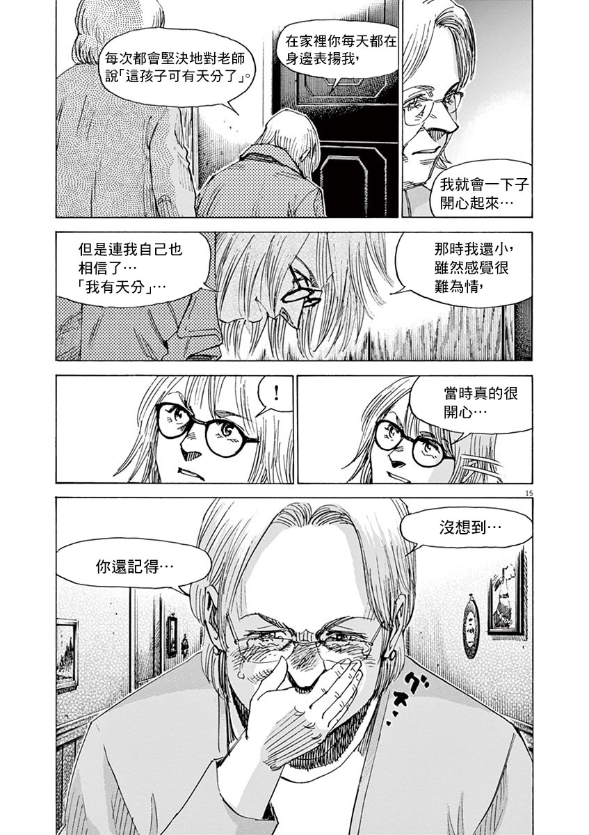 《BLUE GIANT》漫画最新章节第160话免费下拉式在线观看章节第【15】张图片