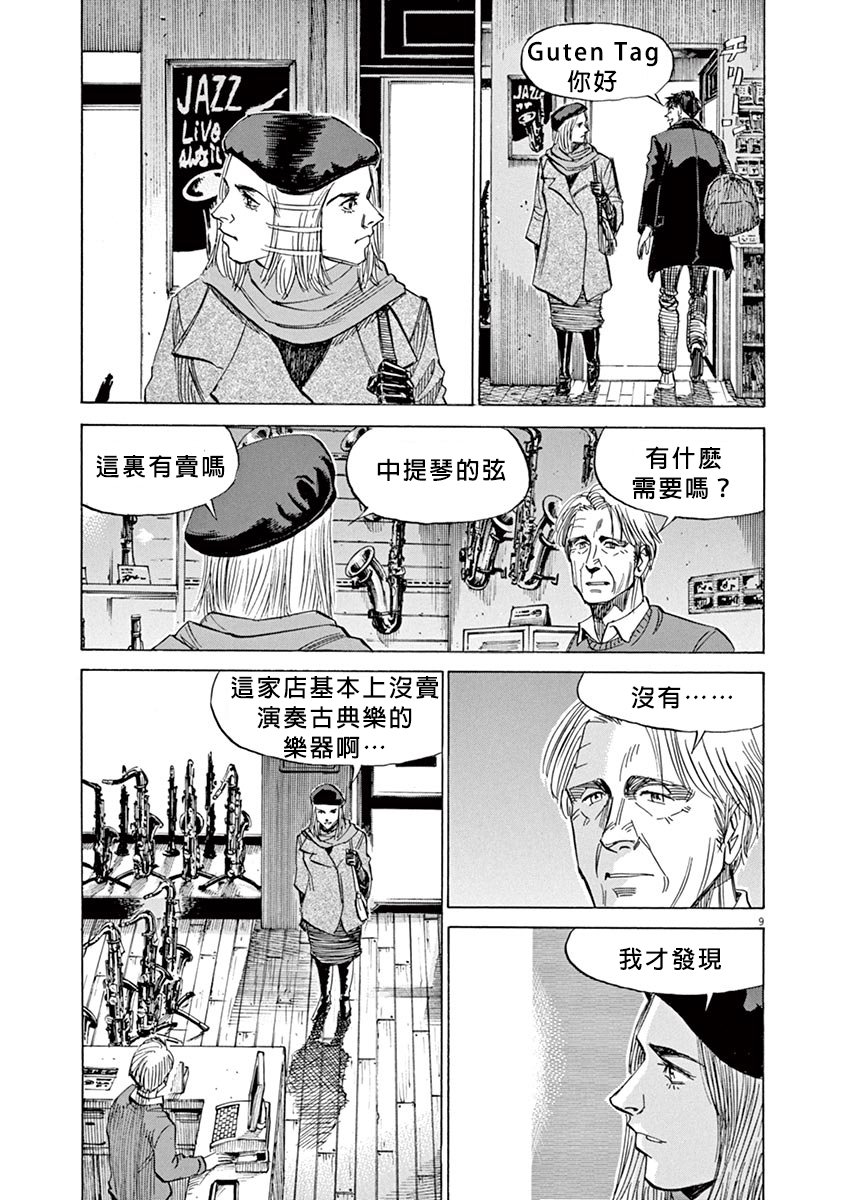 《BLUE GIANT》漫画最新章节第13话免费下拉式在线观看章节第【9】张图片