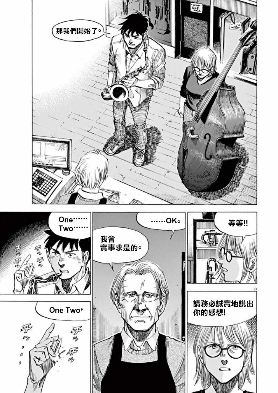 《BLUE GIANT》漫画最新章节第99话免费下拉式在线观看章节第【13】张图片