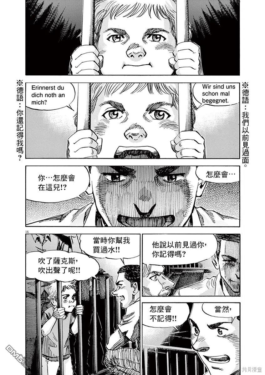 《BLUE GIANT》漫画最新章节第167话免费下拉式在线观看章节第【15】张图片