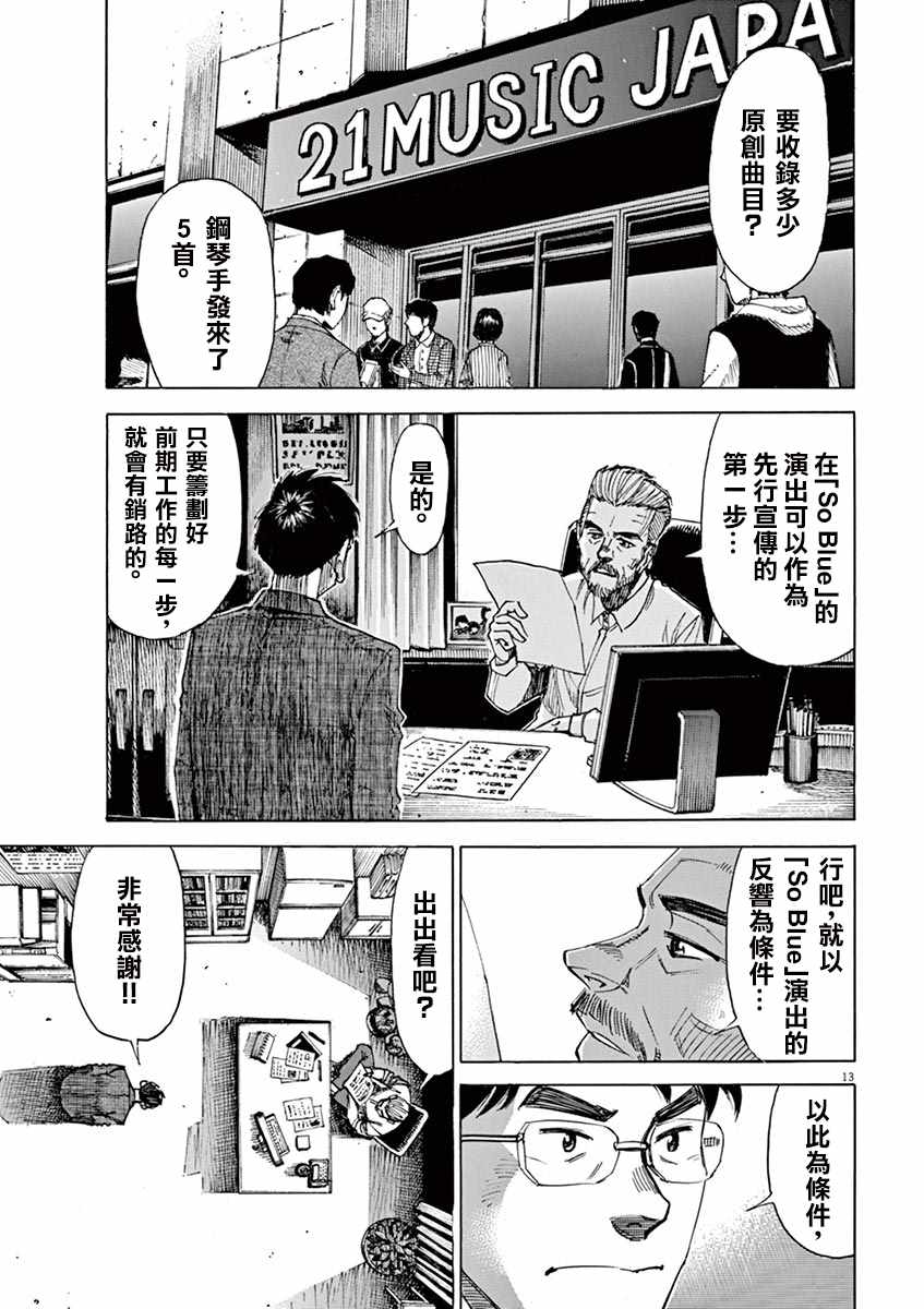 《BLUE GIANT》漫画最新章节第76话免费下拉式在线观看章节第【13】张图片