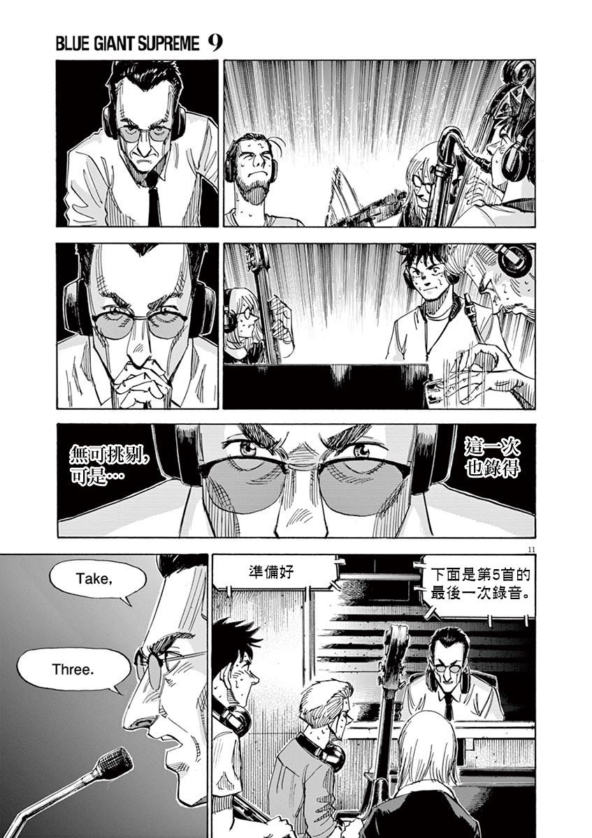 《BLUE GIANT》漫画最新章节第146话免费下拉式在线观看章节第【11】张图片