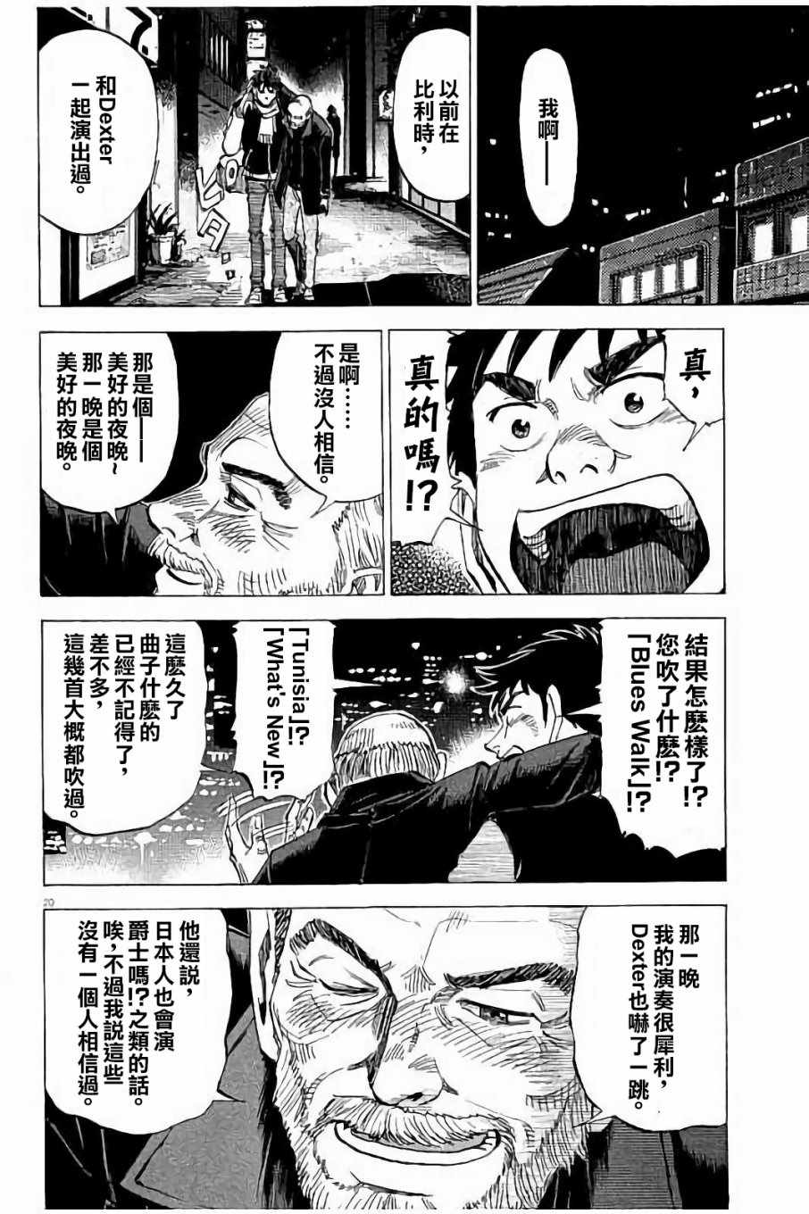 《BLUE GIANT》漫画最新章节第64话免费下拉式在线观看章节第【20】张图片