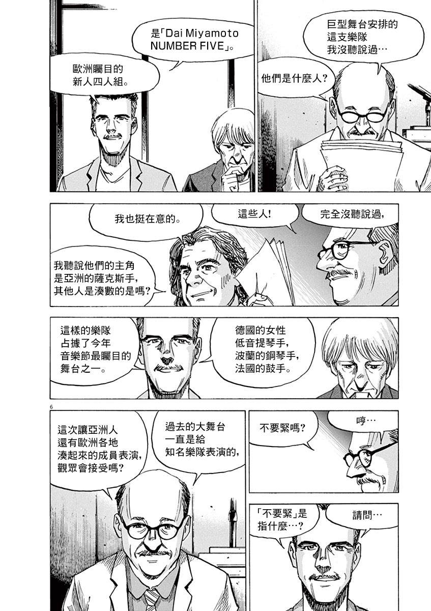 《BLUE GIANT》漫画最新章节第164话免费下拉式在线观看章节第【6】张图片