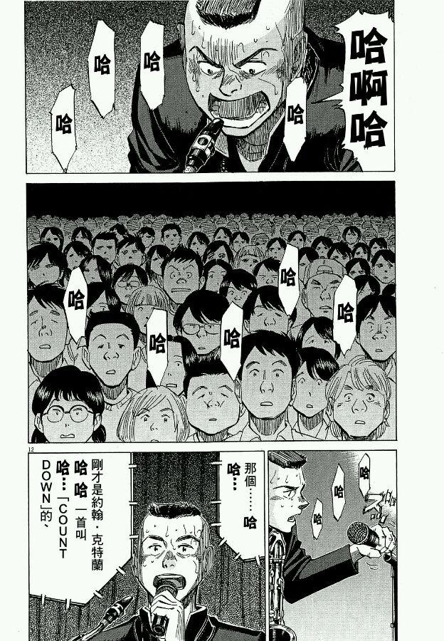 《BLUE GIANT》漫画最新章节第3卷免费下拉式在线观看章节第【64】张图片