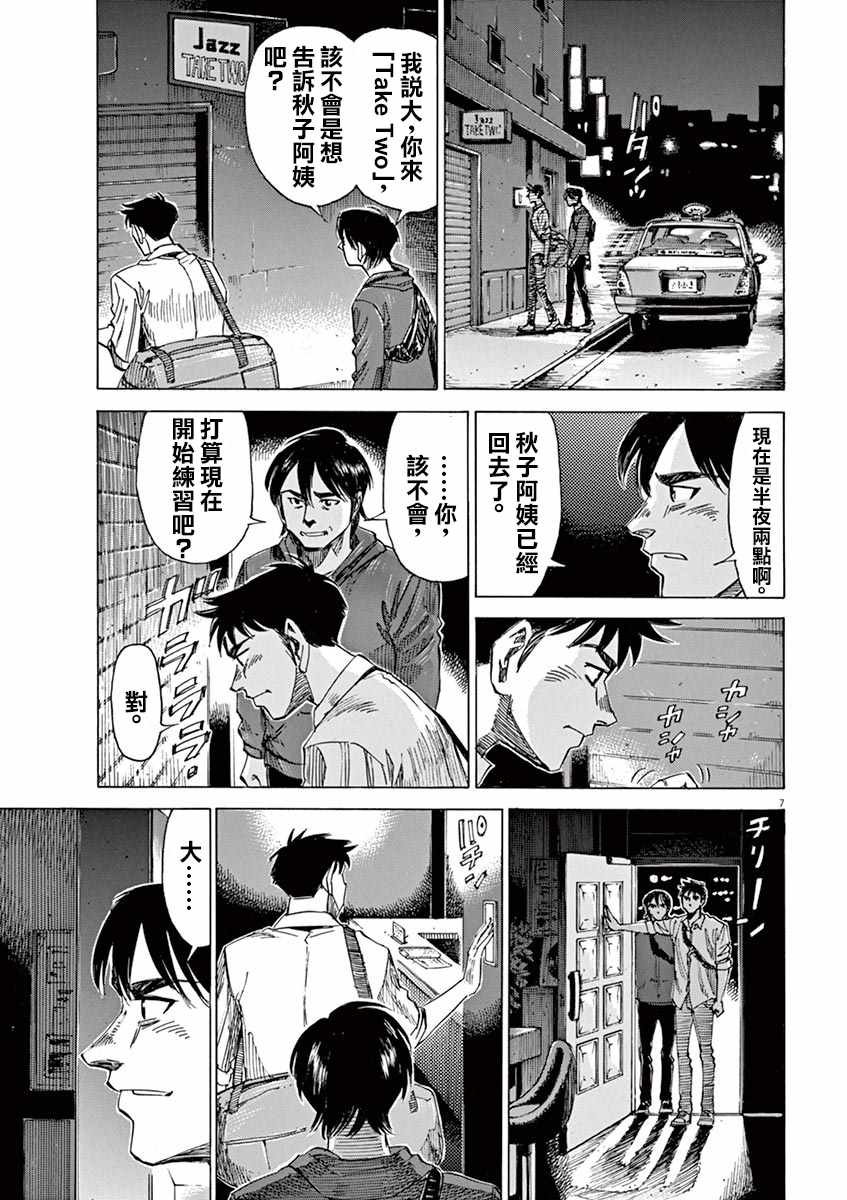 《BLUE GIANT》漫画最新章节第77话免费下拉式在线观看章节第【7】张图片