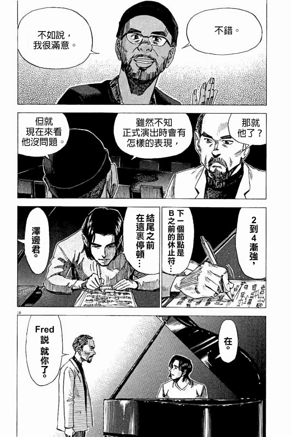 《BLUE GIANT》漫画最新章节第72话免费下拉式在线观看章节第【18】张图片