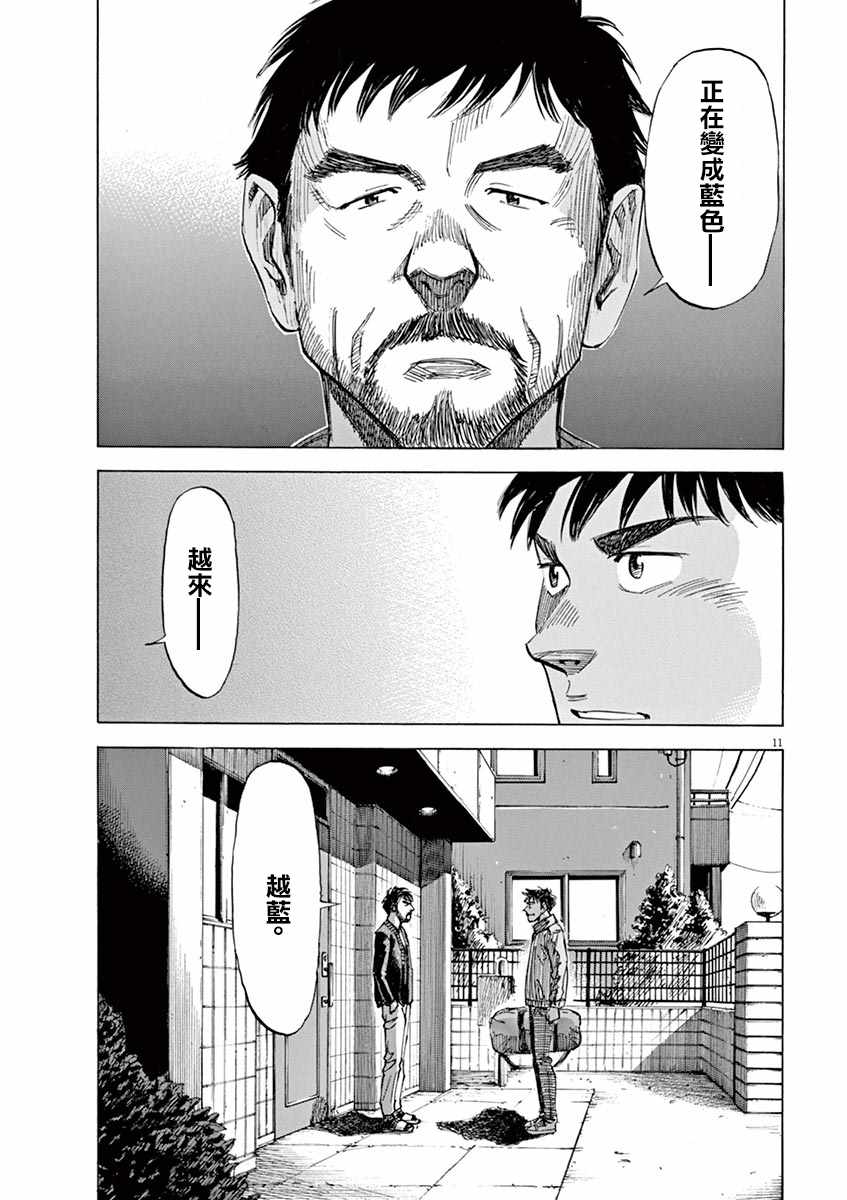 《BLUE GIANT》漫画最新章节第80话免费下拉式在线观看章节第【9】张图片