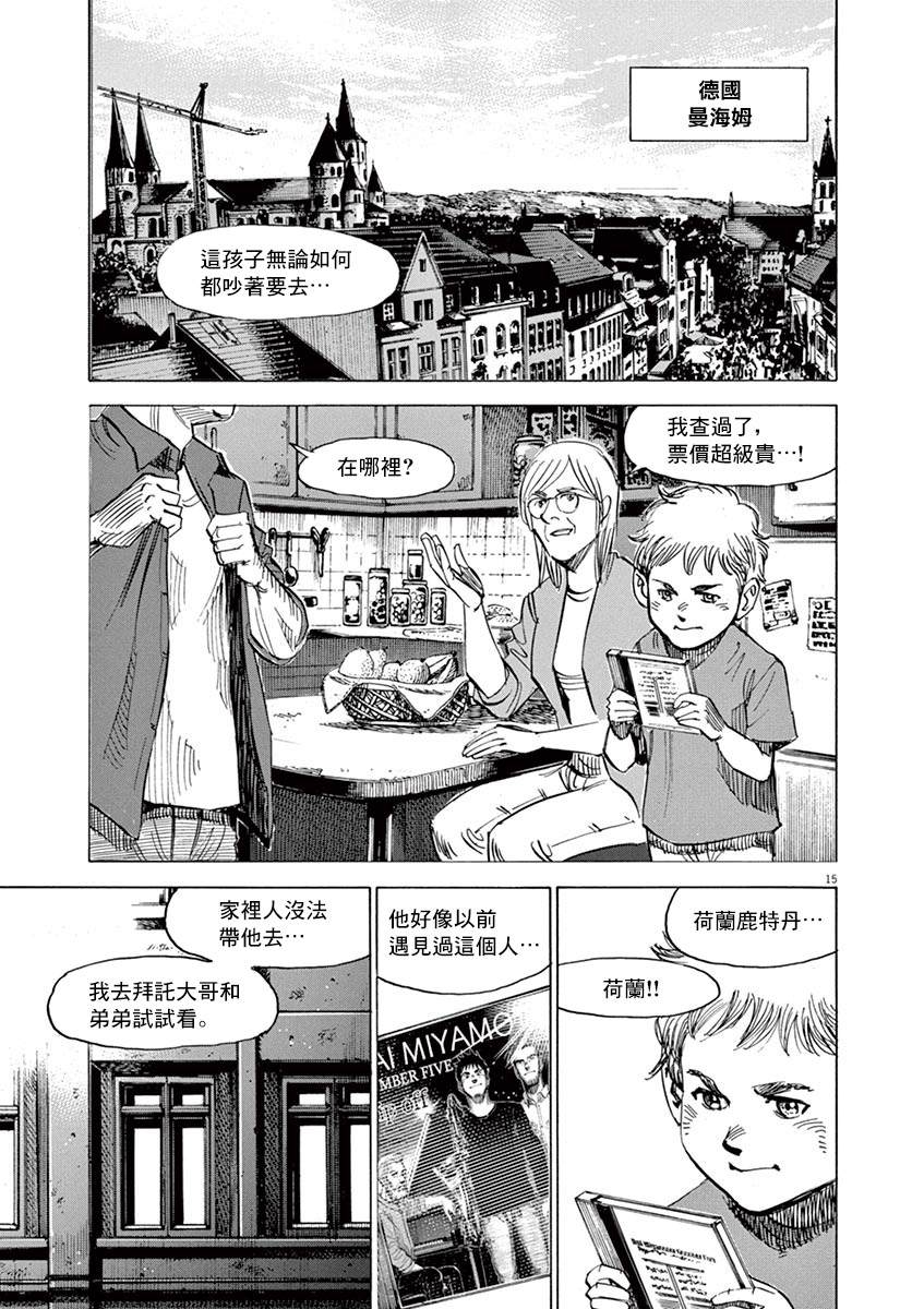 《BLUE GIANT》漫画最新章节第164话免费下拉式在线观看章节第【15】张图片