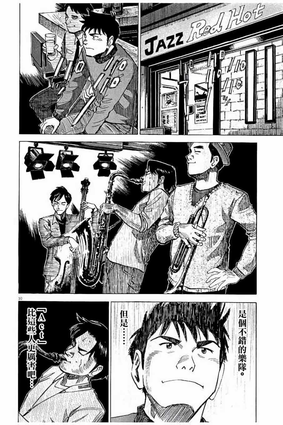 《BLUE GIANT》漫画最新章节第64话免费下拉式在线观看章节第【10】张图片