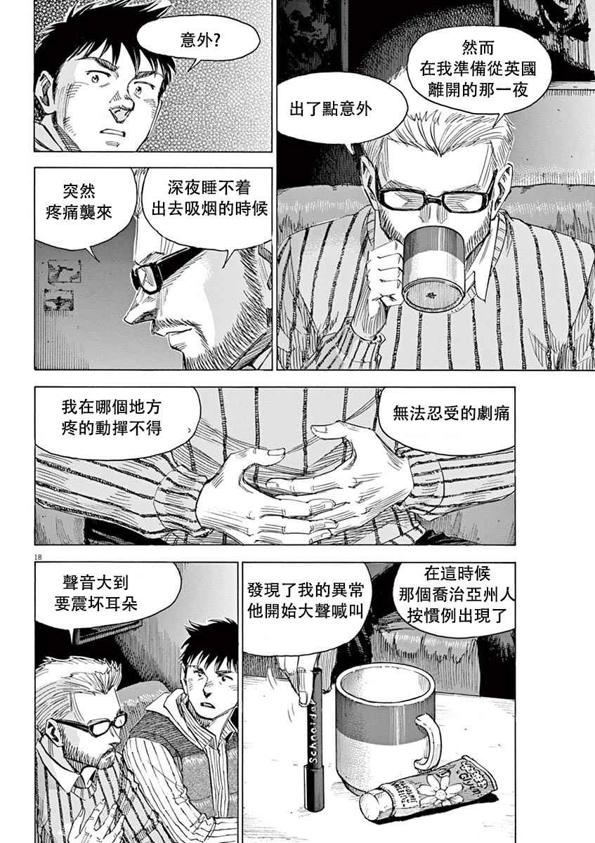 《BLUE GIANT》漫画最新章节第10话免费下拉式在线观看章节第【18】张图片