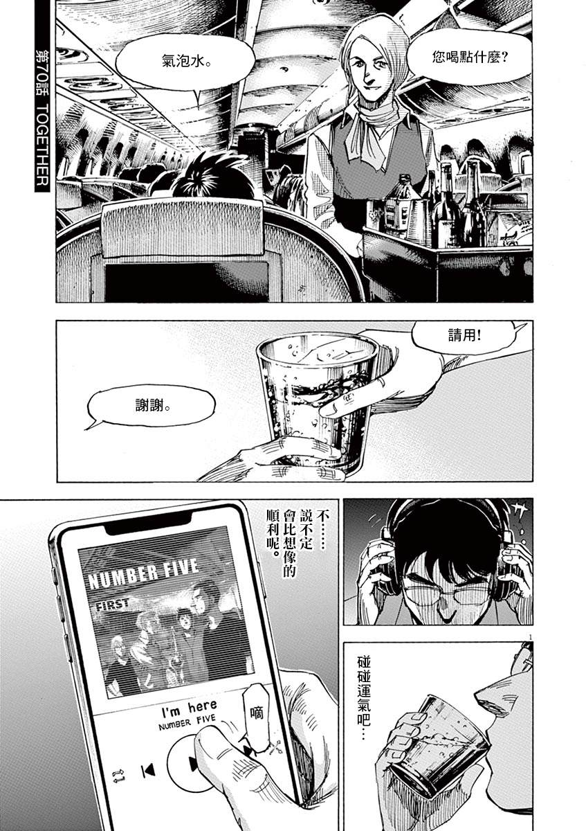 《BLUE GIANT》漫画最新章节第150话免费下拉式在线观看章节第【1】张图片