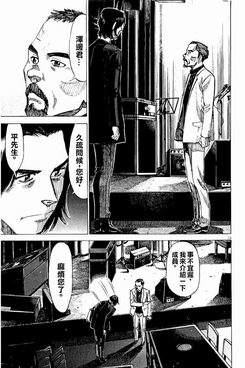 《BLUE GIANT》漫画最新章节第72话免费下拉式在线观看章节第【13】张图片