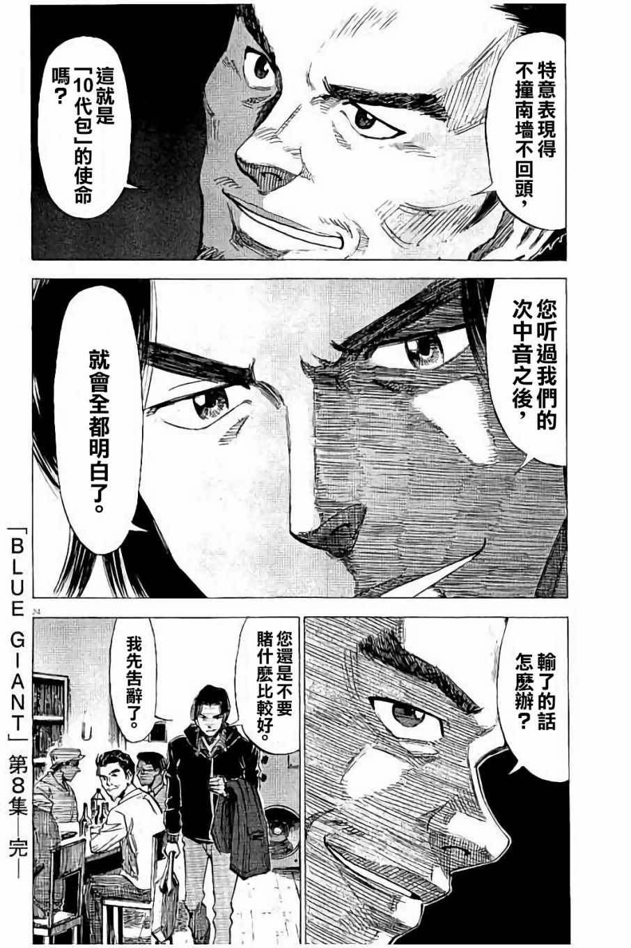 《BLUE GIANT》漫画最新章节第64话免费下拉式在线观看章节第【24】张图片