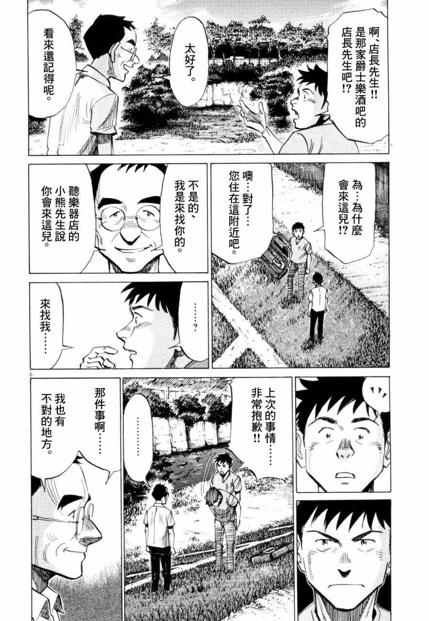 《BLUE GIANT》漫画最新章节第10话免费下拉式在线观看章节第【6】张图片