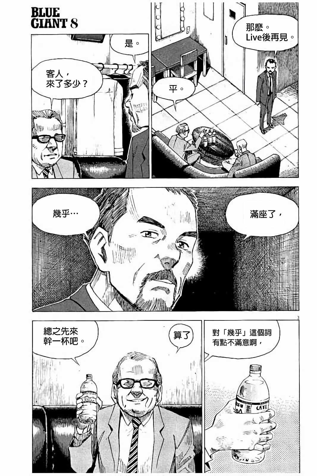 《BLUE GIANT》漫画最新章节第59话免费下拉式在线观看章节第【3】张图片