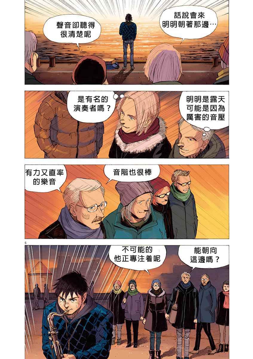 《BLUE GIANT》漫画最新章节第2卷免费下拉式在线观看章节第【10】张图片