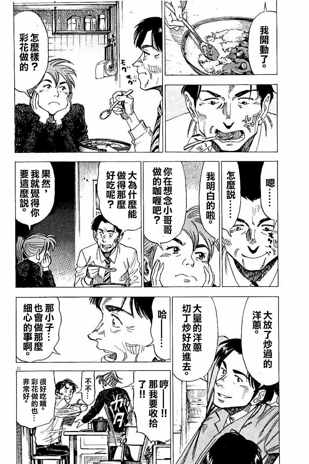 《BLUE GIANT》漫画最新章节第68话免费下拉式在线观看章节第【20】张图片