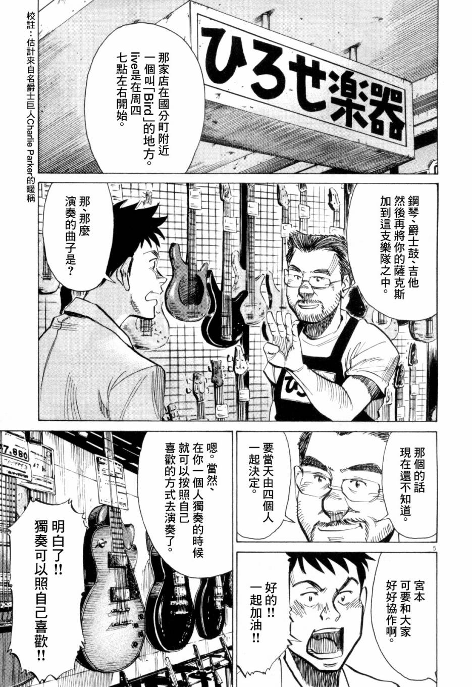 《BLUE GIANT》漫画最新章节第1卷免费下拉式在线观看章节第【148】张图片