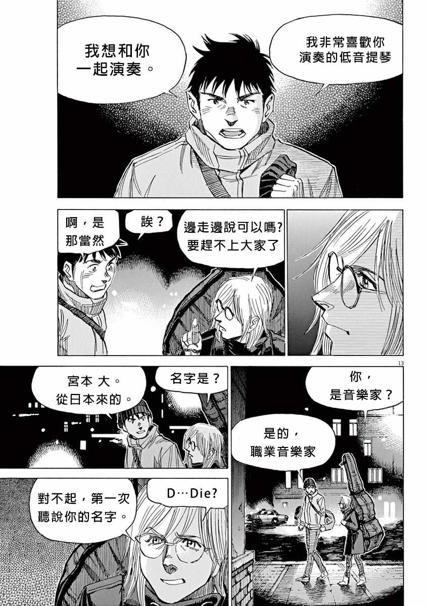 《BLUE GIANT》漫画最新章节第91话免费下拉式在线观看章节第【12】张图片