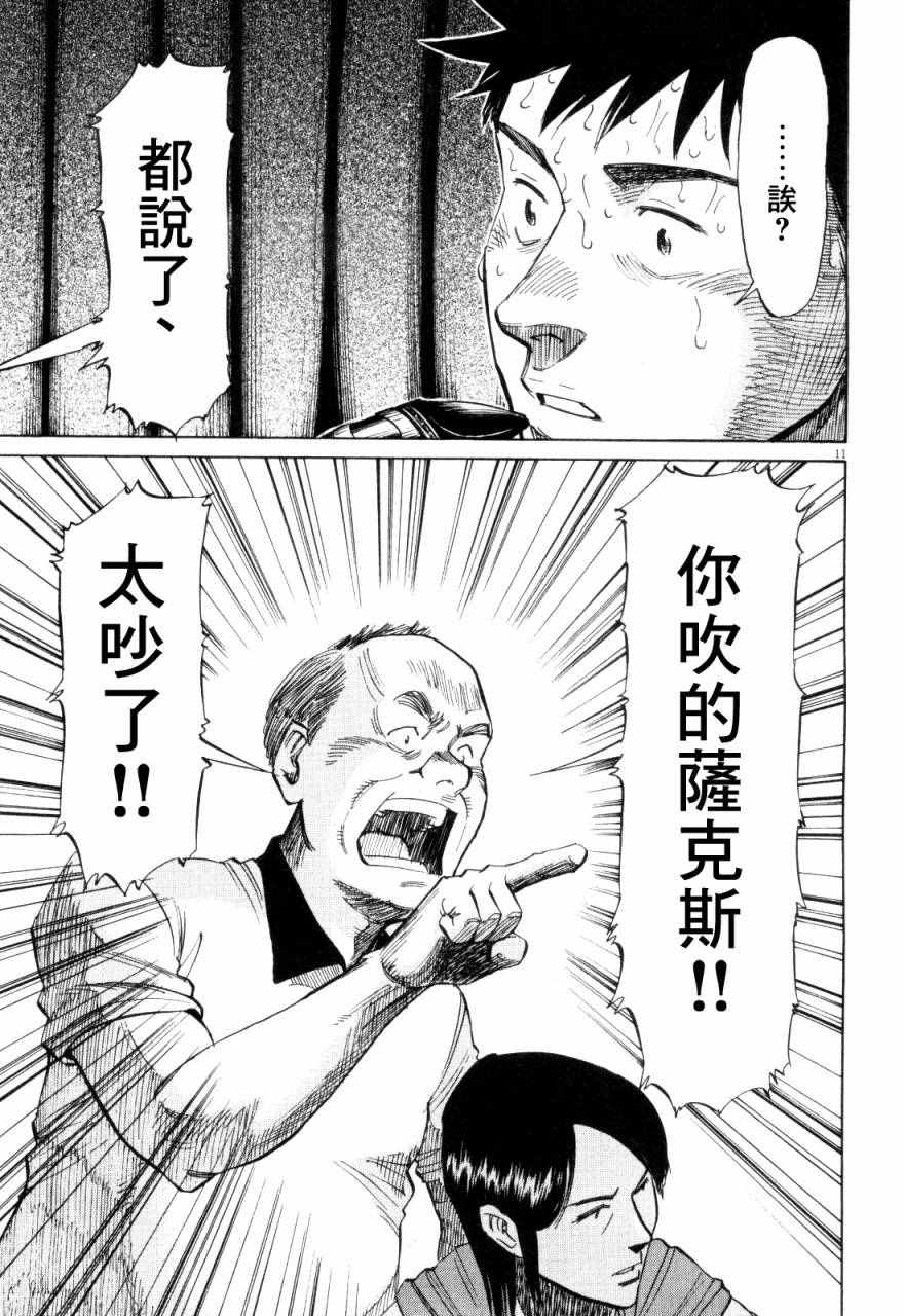 《BLUE GIANT》漫画最新章节第7话免费下拉式在线观看章节第【11】张图片