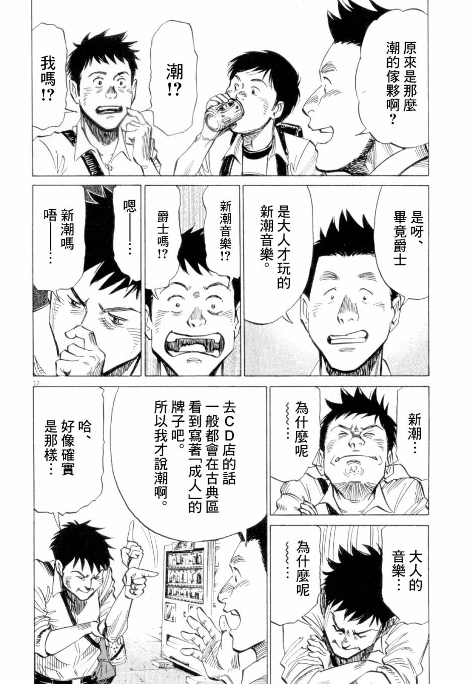 《BLUE GIANT》漫画最新章节第1卷免费下拉式在线观看章节第【84】张图片