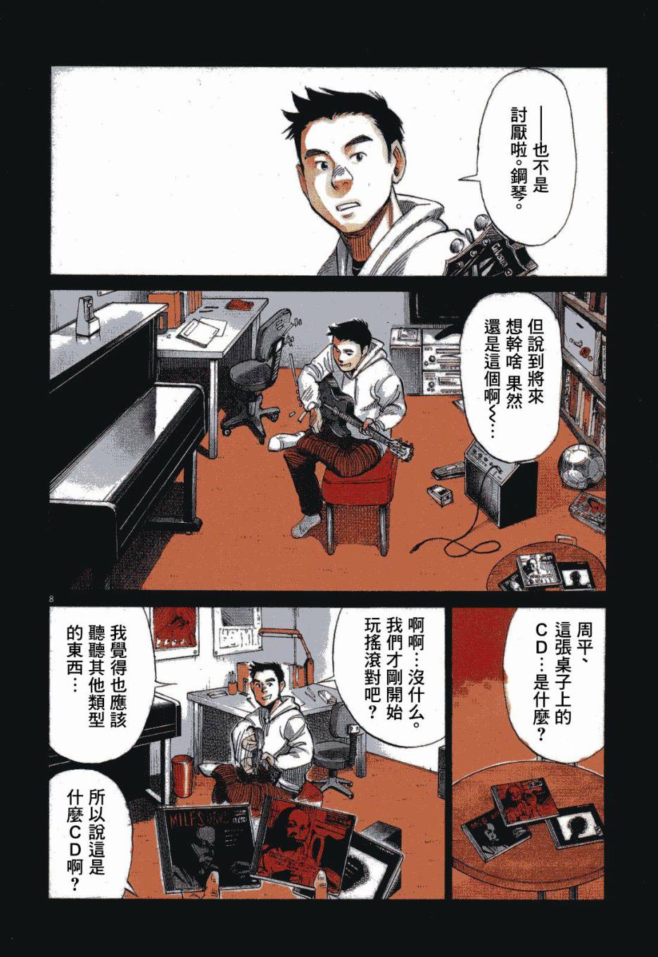 《BLUE GIANT》漫画最新章节第1卷免费下拉式在线观看章节第【10】张图片