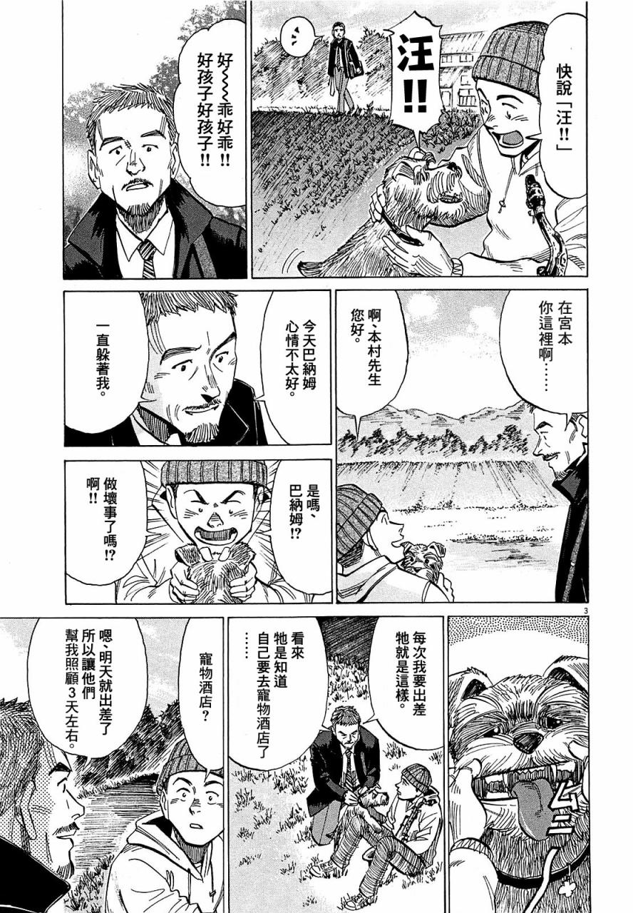 《BLUE GIANT》漫画最新章节第3卷免费下拉式在线观看章节第【103】张图片