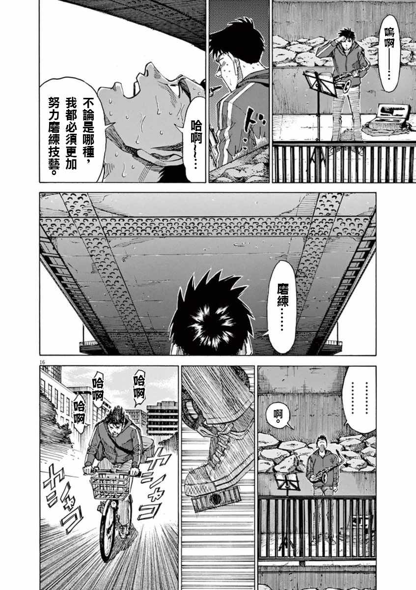 《BLUE GIANT》漫画最新章节第51话免费下拉式在线观看章节第【16】张图片