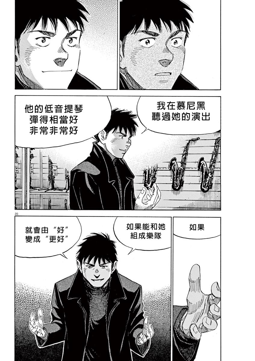 《BLUE GIANT》漫画最新章节第13话免费下拉式在线观看章节第【20】张图片