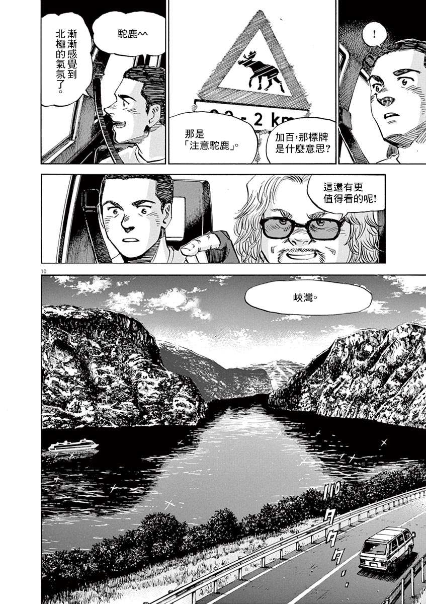 《BLUE GIANT》漫画最新章节第168话免费下拉式在线观看章节第【9】张图片