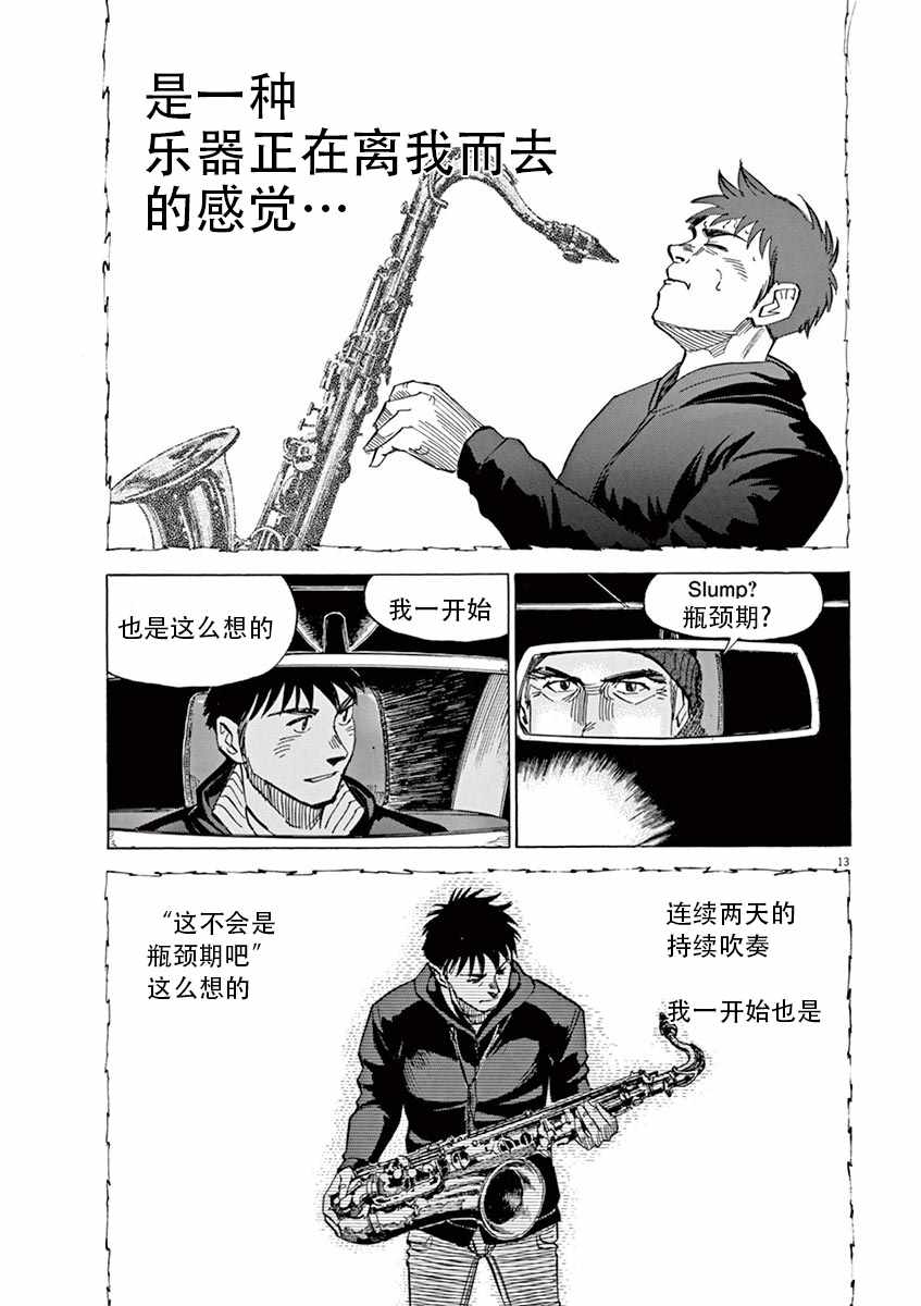 《BLUE GIANT》漫画最新章节第88话免费下拉式在线观看章节第【13】张图片