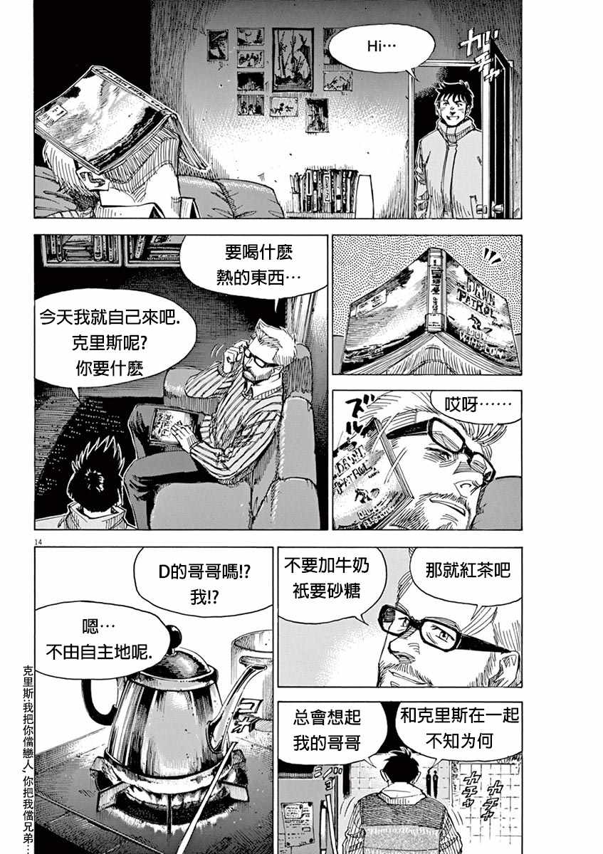 《BLUE GIANT》漫画最新章节第90话免费下拉式在线观看章节第【14】张图片