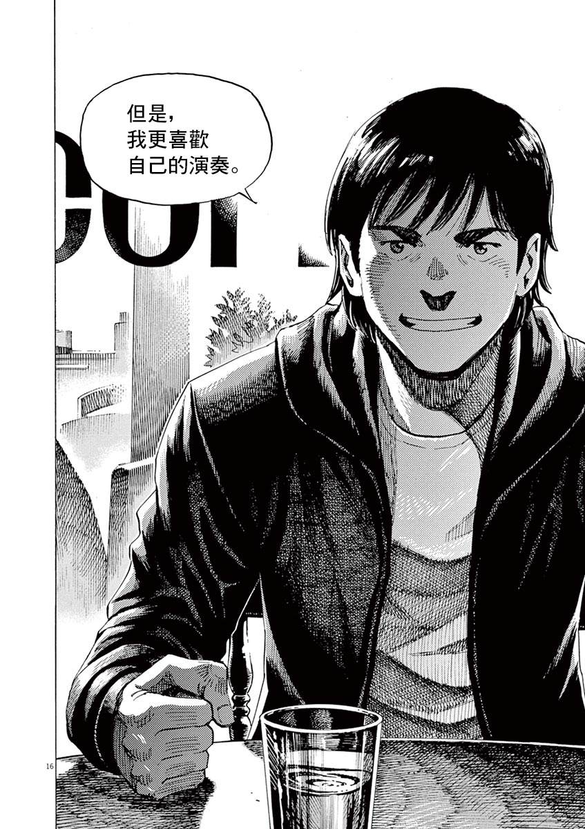 《BLUE GIANT》漫画最新章节第163话免费下拉式在线观看章节第【15】张图片