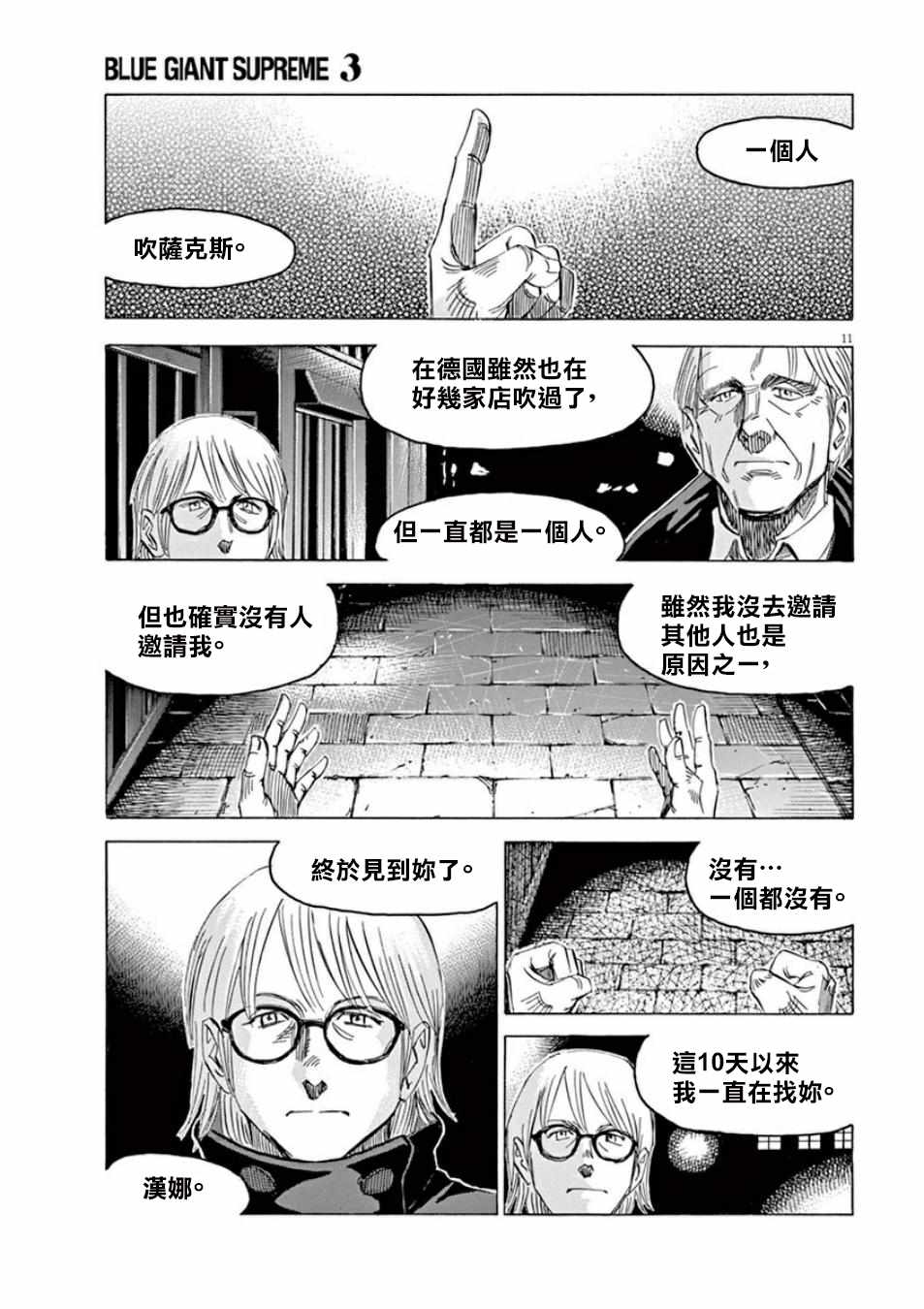 《BLUE GIANT》漫画最新章节第97话免费下拉式在线观看章节第【14】张图片