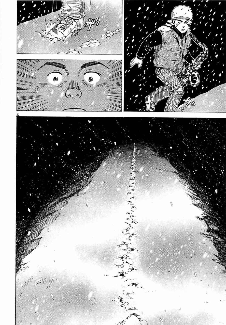 《BLUE GIANT》漫画最新章节第23话免费下拉式在线观看章节第【22】张图片