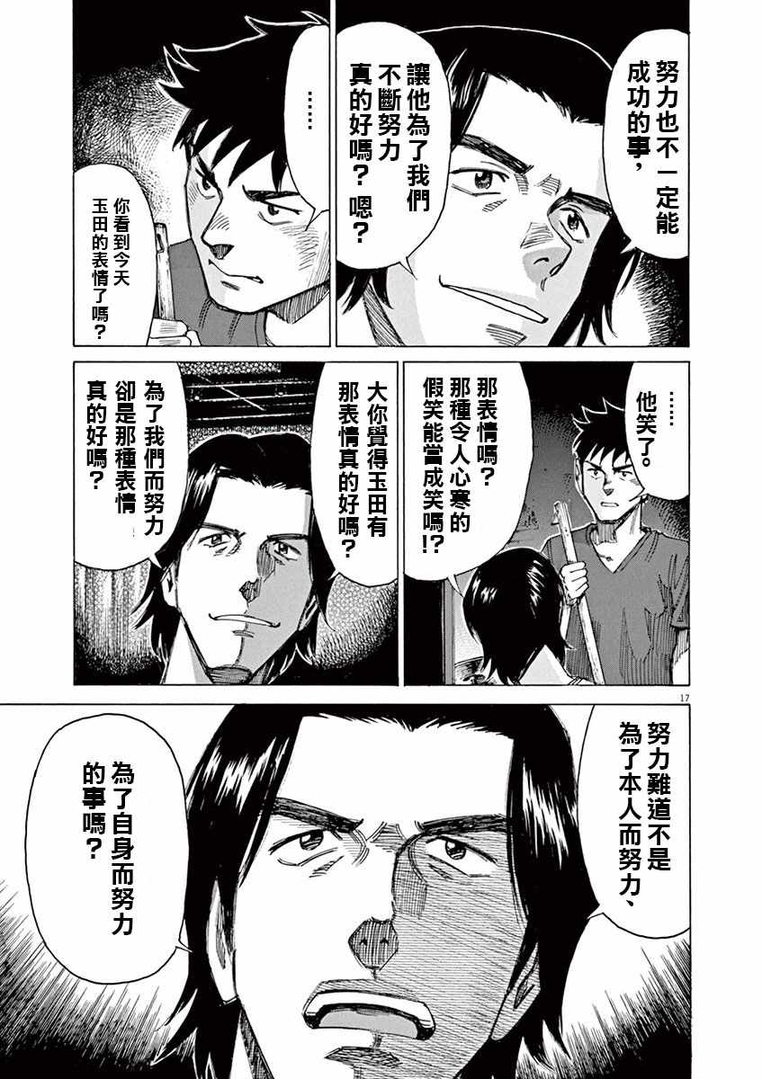 《BLUE GIANT》漫画最新章节第47话免费下拉式在线观看章节第【17】张图片