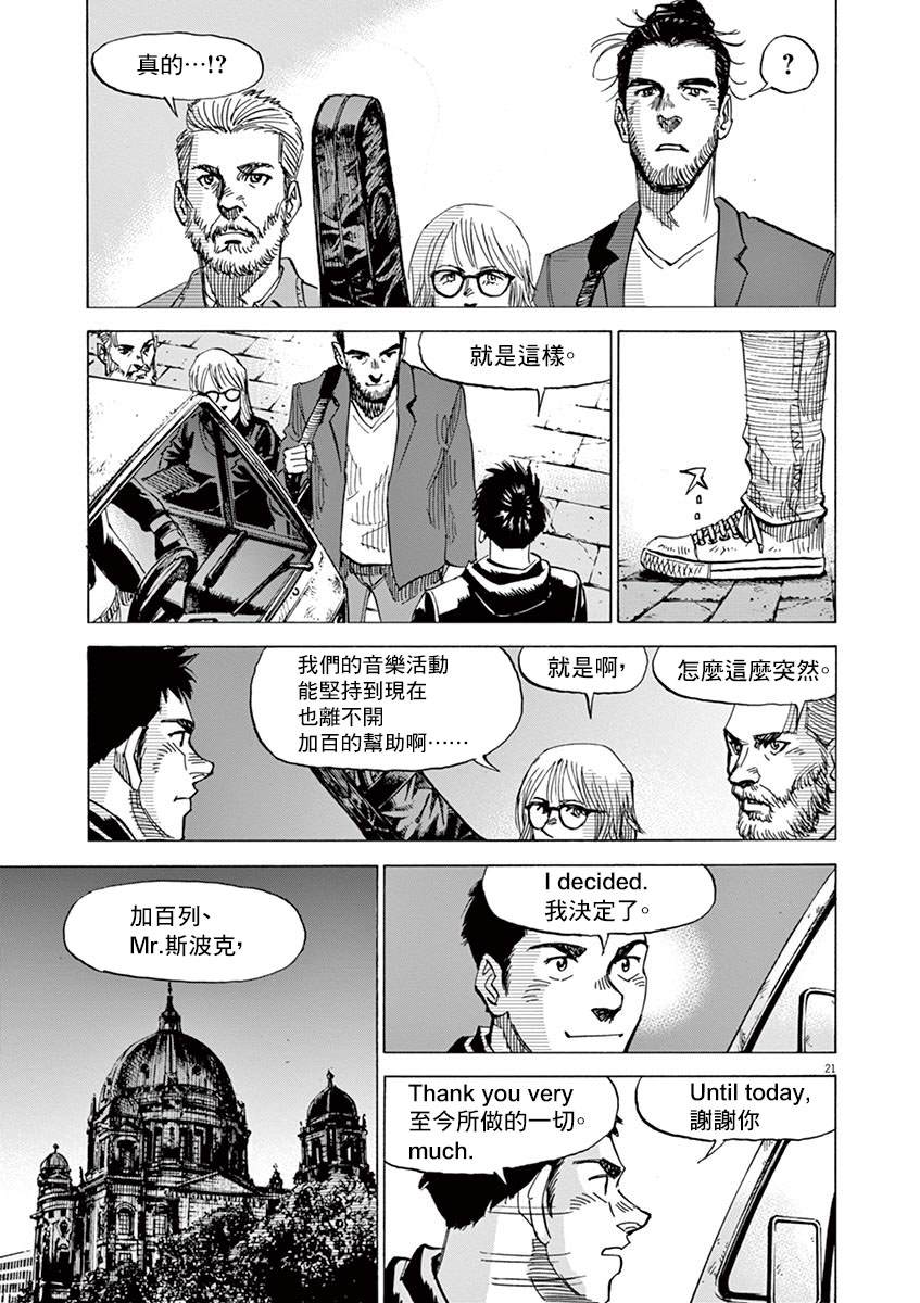 《BLUE GIANT》漫画最新章节第151话免费下拉式在线观看章节第【20】张图片