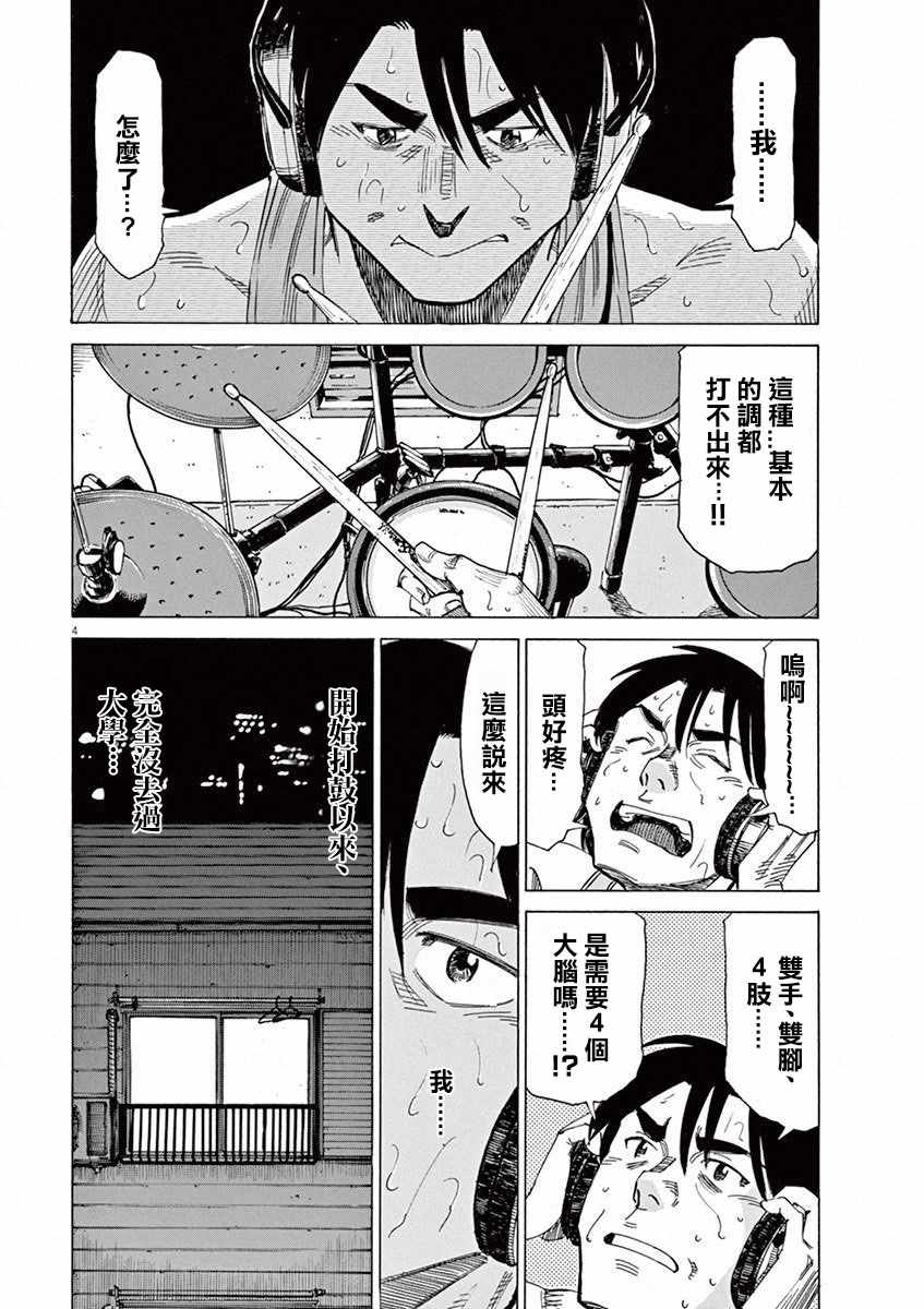 《BLUE GIANT》漫画最新章节第39话免费下拉式在线观看章节第【4】张图片