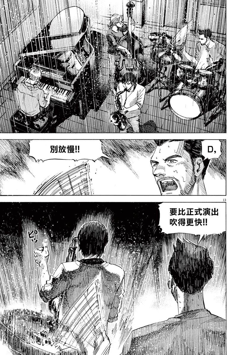 《BLUE GIANT》漫画最新章节第164话免费下拉式在线观看章节第【13】张图片