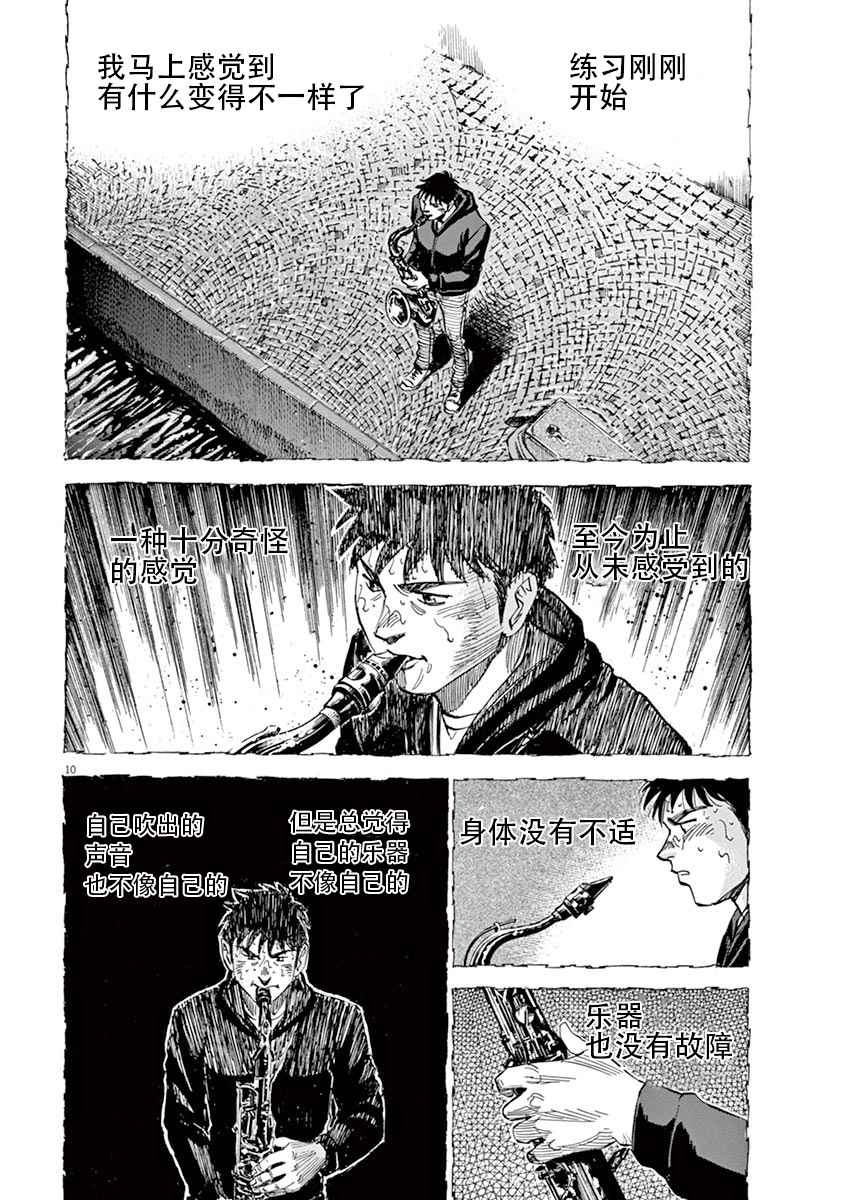 《BLUE GIANT》漫画最新章节第8话免费下拉式在线观看章节第【10】张图片