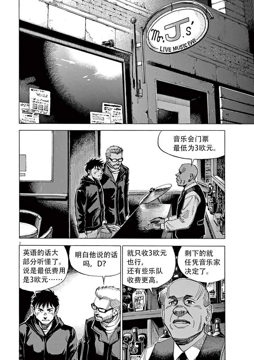 《BLUE GIANT》漫画最新章节第5话免费下拉式在线观看章节第【2】张图片