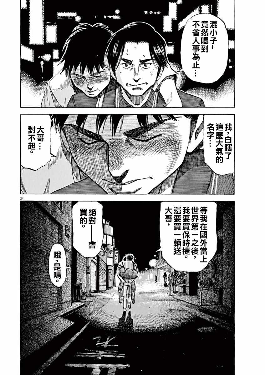 《BLUE GIANT》漫画最新章节第79话免费下拉式在线观看章节第【23】张图片