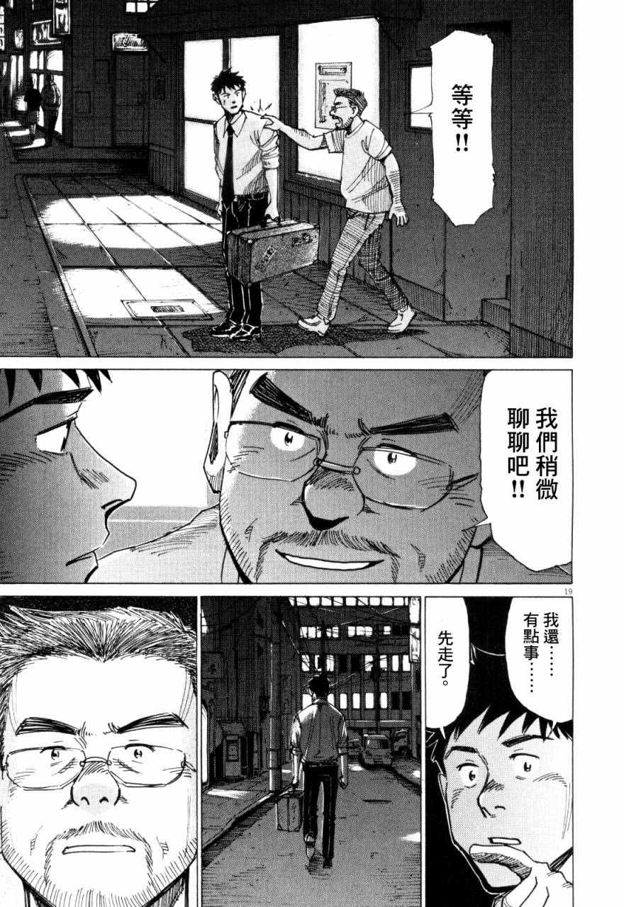 《BLUE GIANT》漫画最新章节第7话免费下拉式在线观看章节第【19】张图片