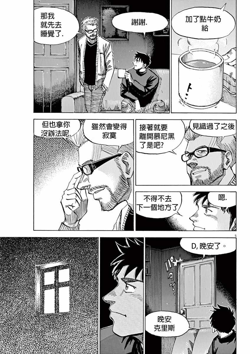 《BLUE GIANT》漫画最新章节第90话免费下拉式在线观看章节第【5】张图片