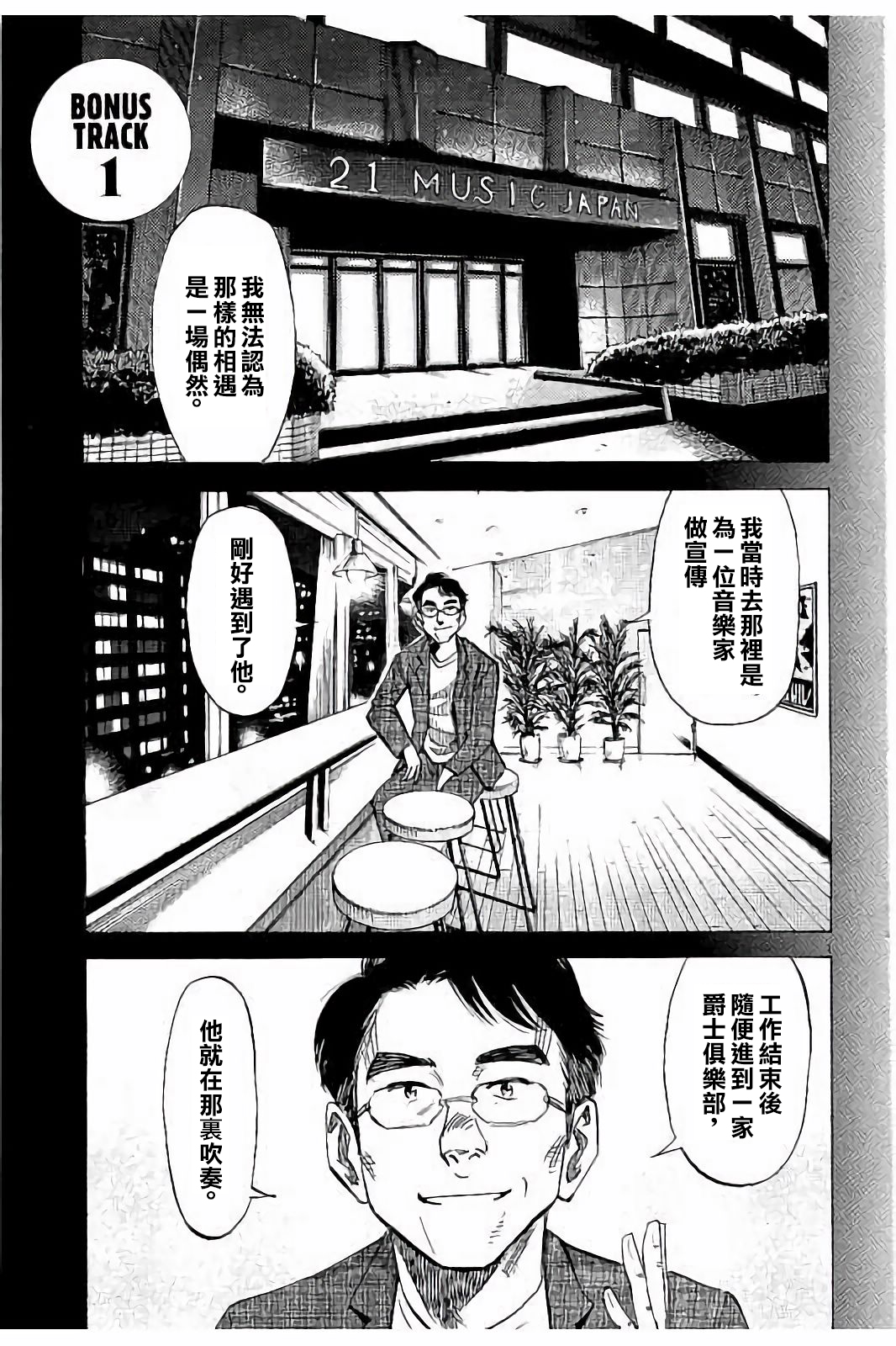 《BLUE GIANT》漫画最新章节第8卷免费下拉式在线观看章节第【1】张图片