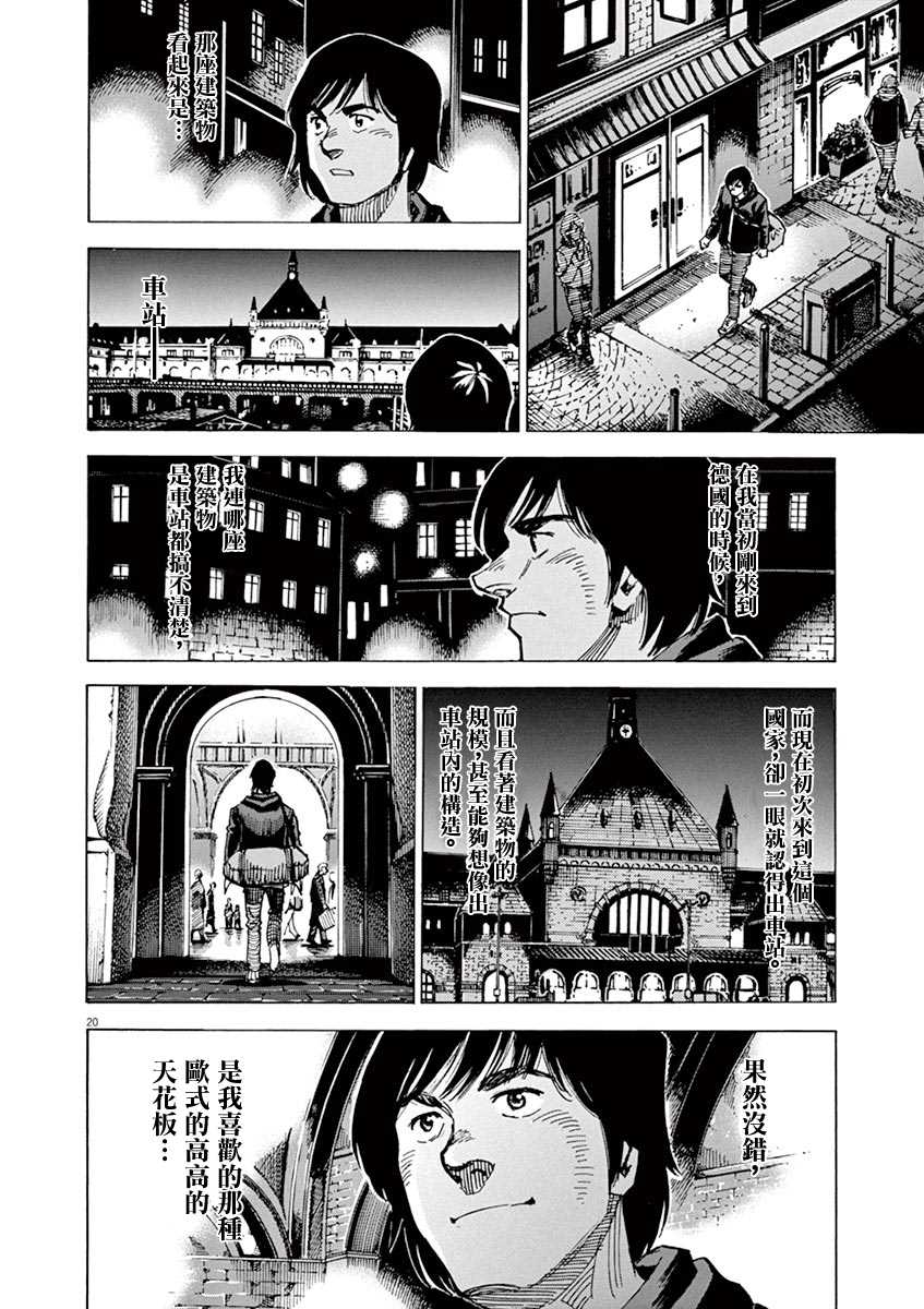 《BLUE GIANT》漫画最新章节第162话免费下拉式在线观看章节第【20】张图片